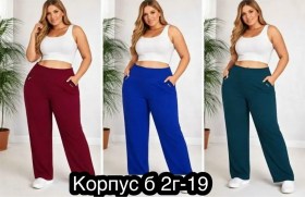 Брюки