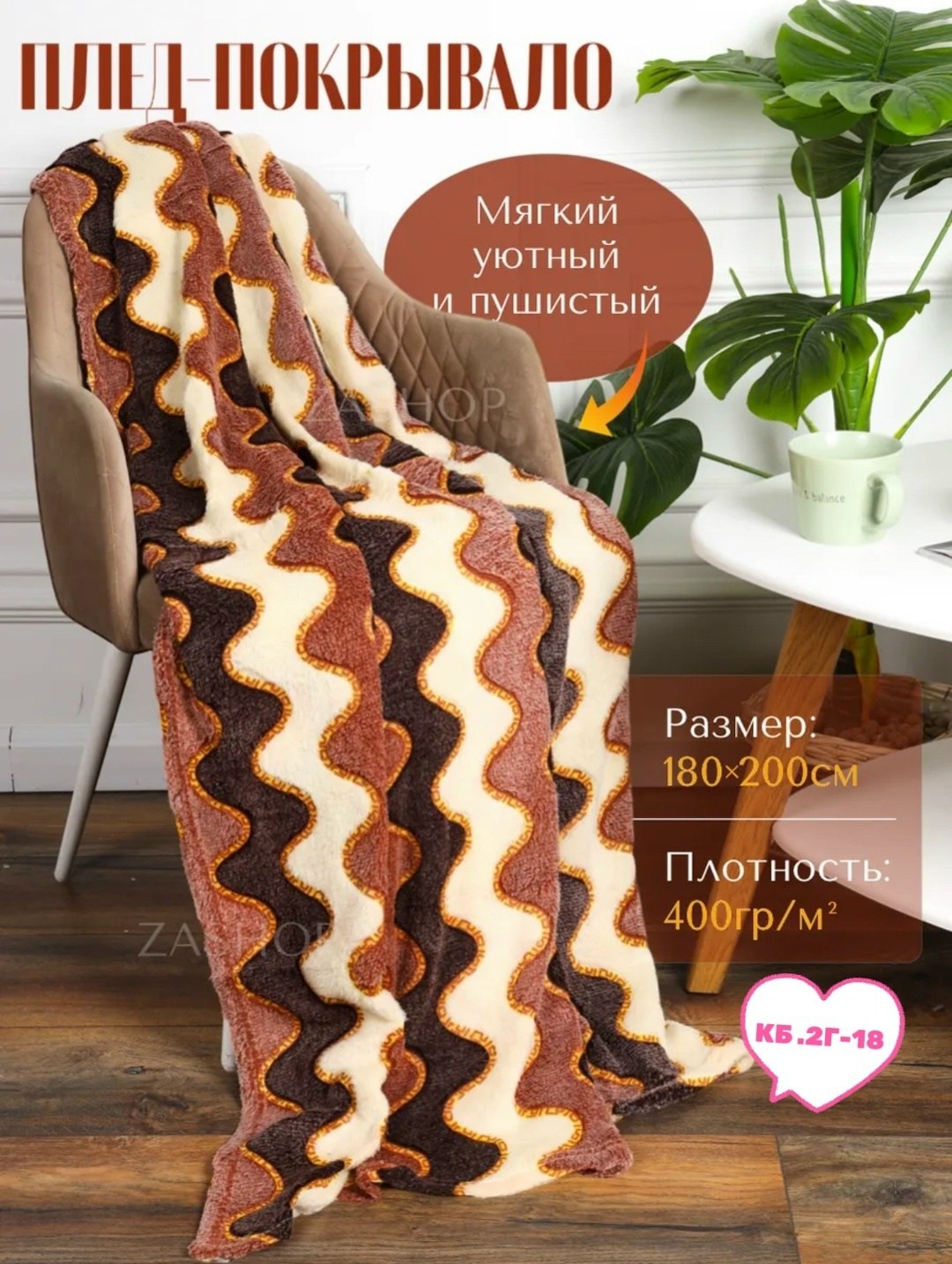 плед,плед покрывало пушистый,плед велсофт 180х200,плед теплый,плед двусторонний