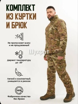 Костюм