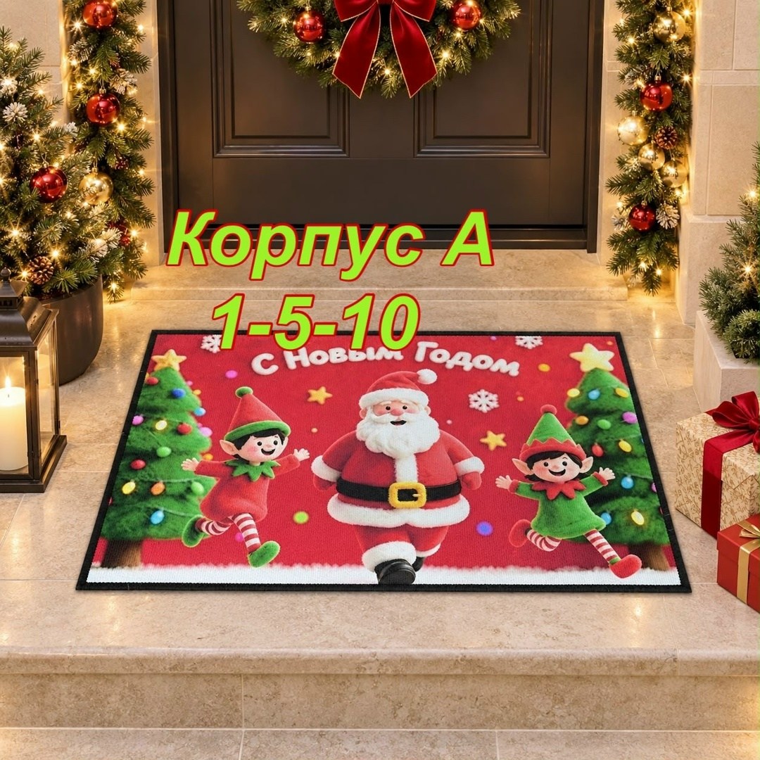 коврики придверные,новогодний придверный коврик,новогодний коврик,придверной коврик,коврик