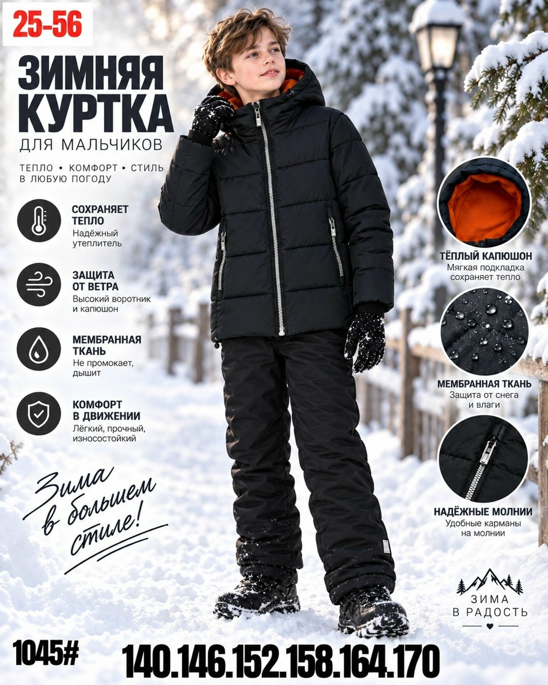 зимний комплект для мальчика,комплекты для мальчика,зимний костюм для мальчика,зимняя куртка для мальчика,куртка для мальчика
