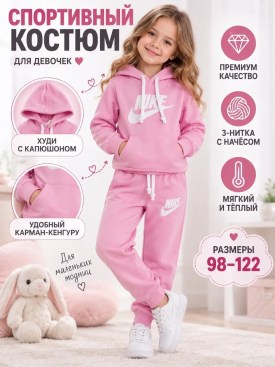 Костюм
