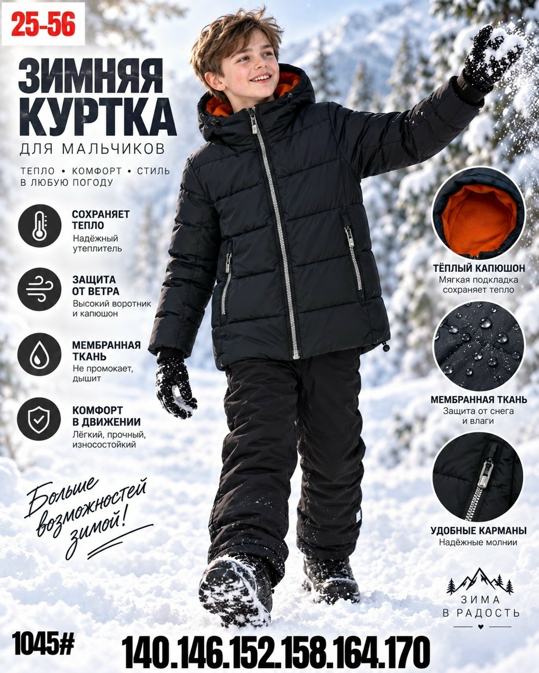 зимний комплект для мальчика,комплекты для мальчика,зимний костюм для мальчика,зимняя куртка для мальчика,куртка для мальчика