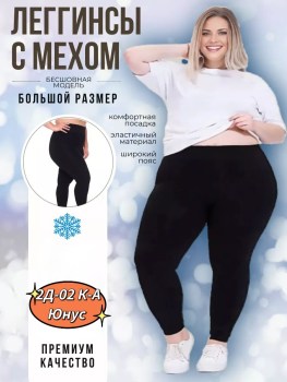 Лосины