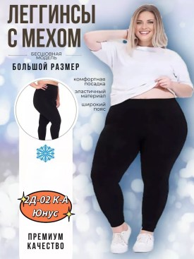 Лосины