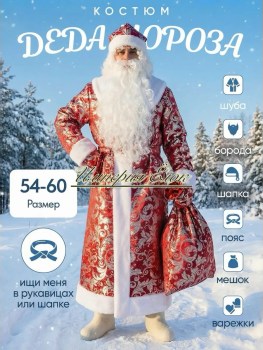 Костюм
