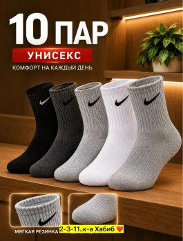 Носки