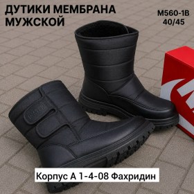 Дутики
