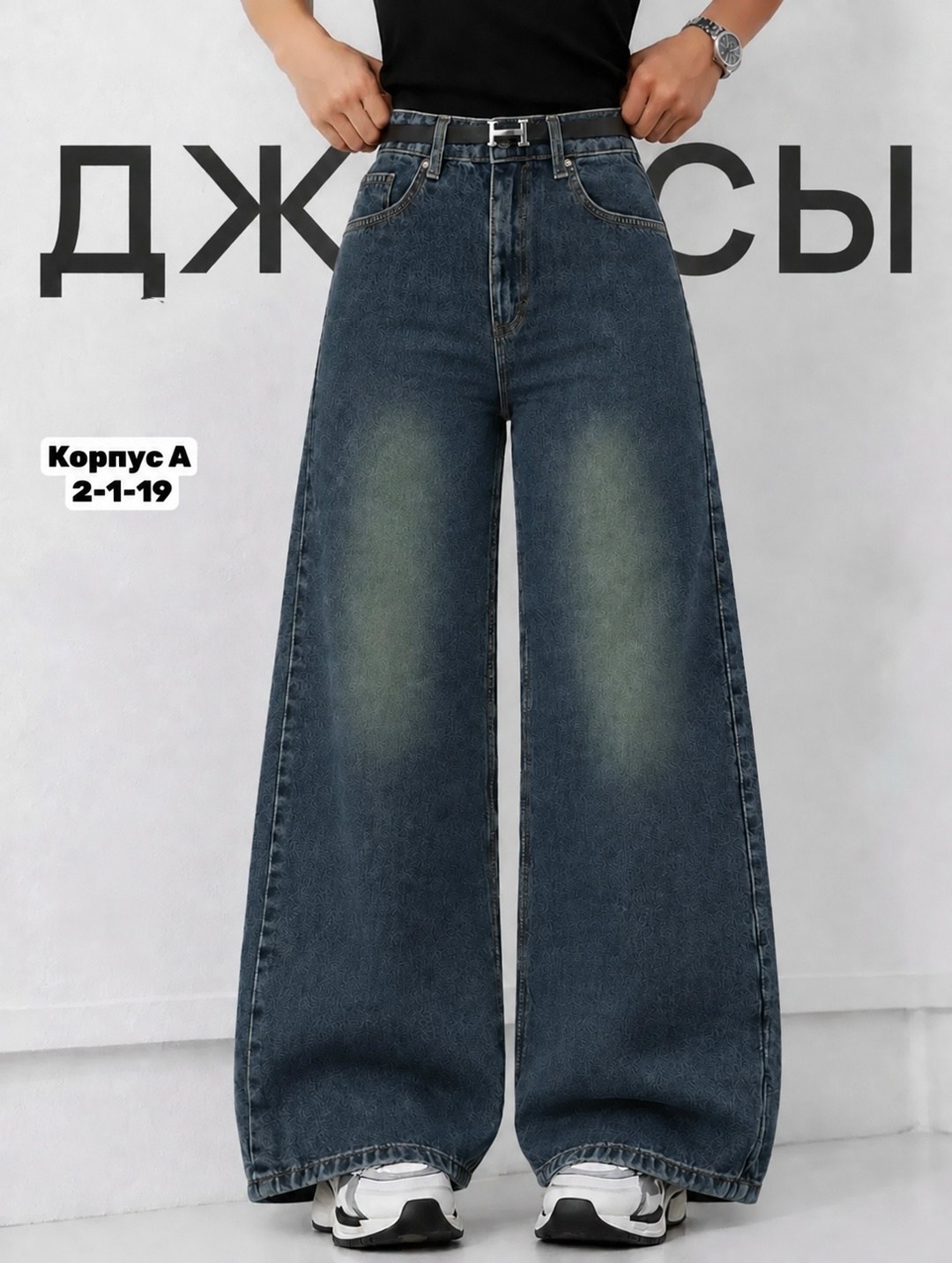 широкие джинсы,джинсы женские широкие,женские джинсы,джинсы молодежные,джинсы брюки
