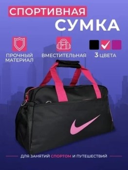 Сумка