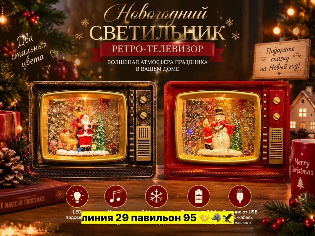 новогодний музыкальный фонарь,фонарь новогодний музыкальный светильник со,светильник новогодний,новогодние подарки,елочная игрушка телевизор