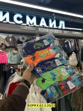Носки