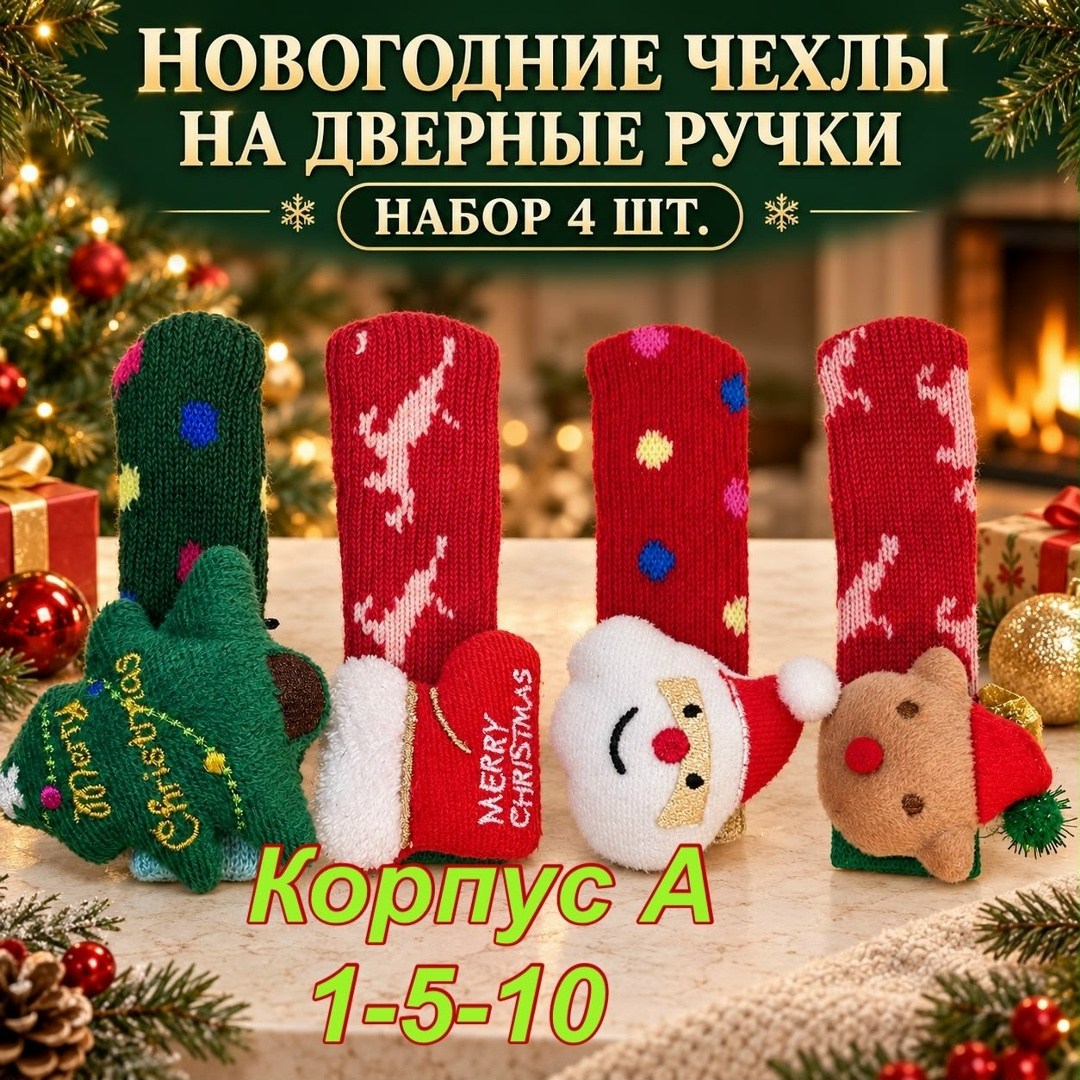 новогодние носки,носки рождественские,носочки новогодние,новогодние теплые носки,носочки новогодние мягкие