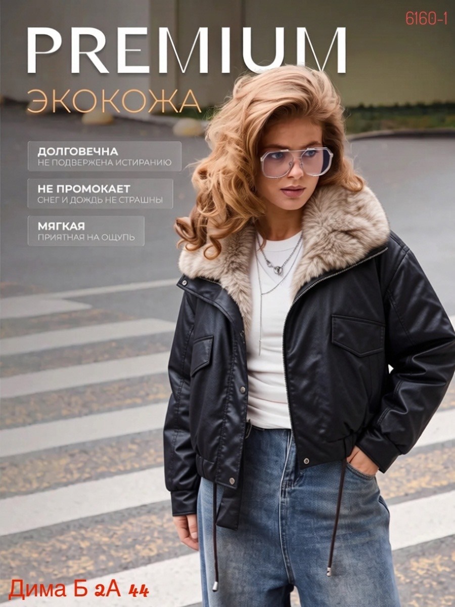 куртка автоледи,куртка для женщин,куртка,куртка с мехом автоледи,куртка демисезонная
