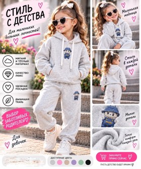 Костюм