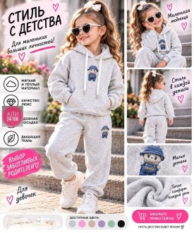 Костюм