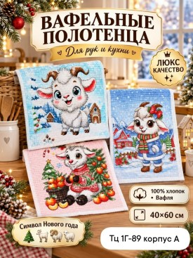 Полотенце