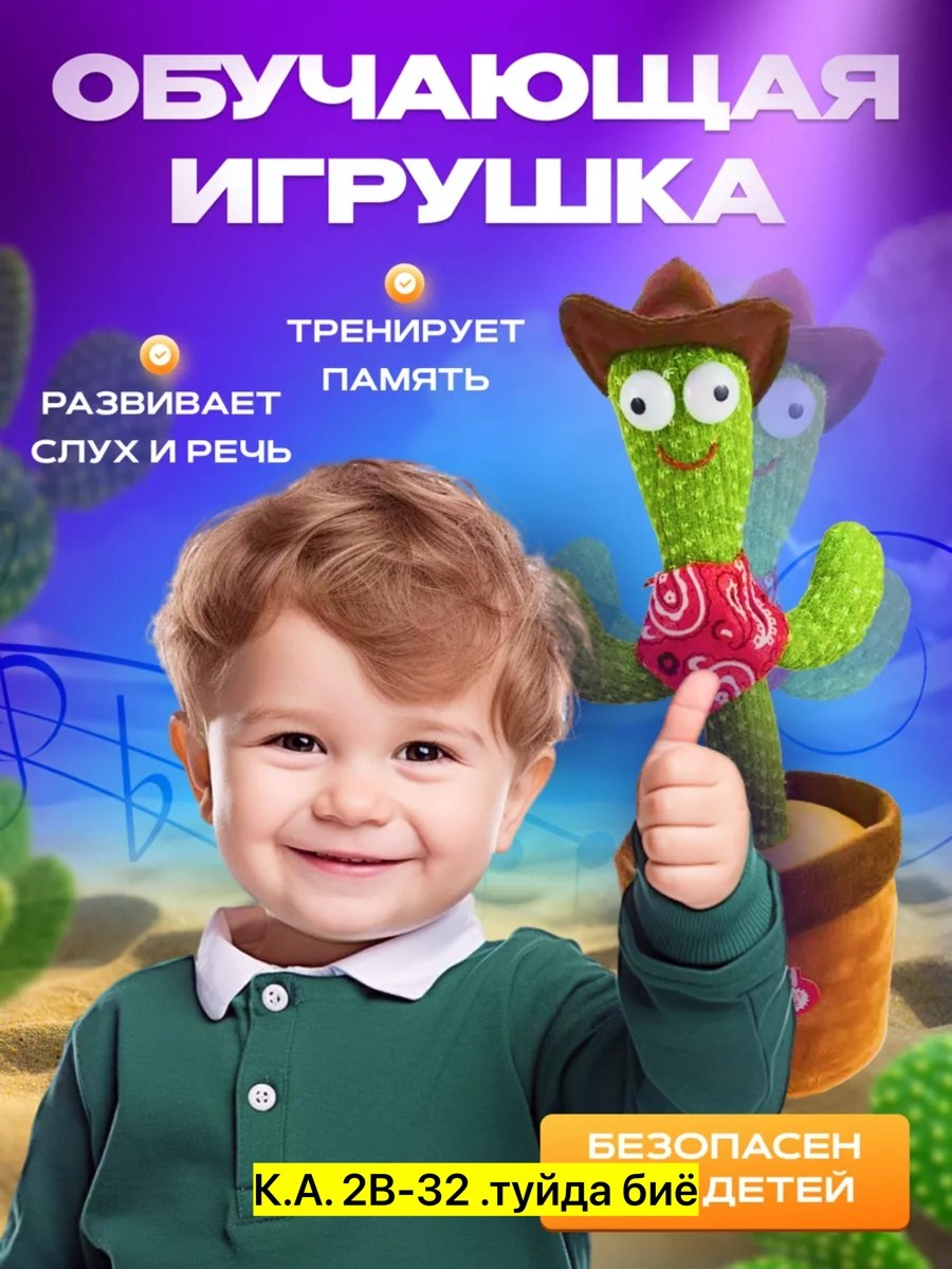 танцующий кактус,танцующий кактус игрушка,танцующий кактус музыкальная игрушка,веселый кактус игрушка,поющий и танцующий кактус
