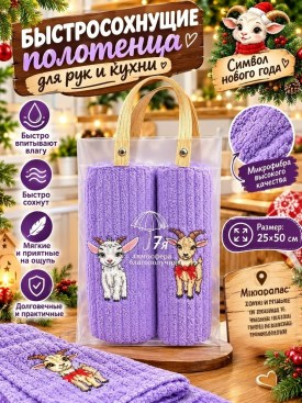 Полотенце