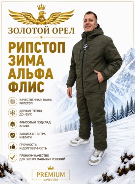 Костюм