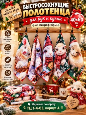 Полотенце