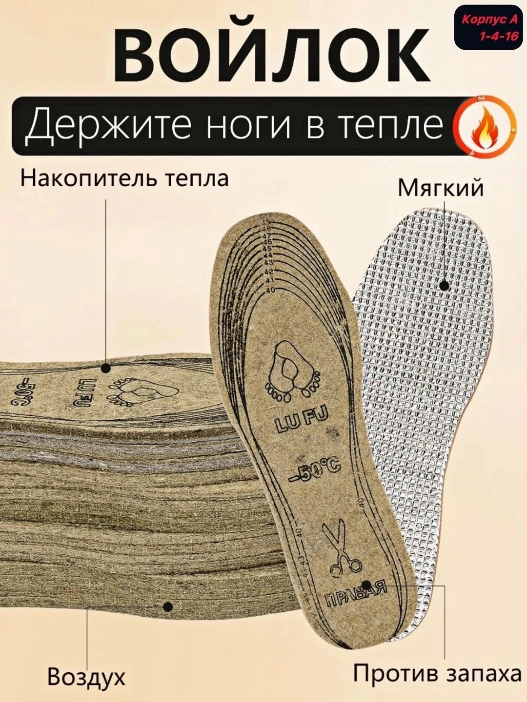стельки зимний,войлочные стельки,стельки для обуви универсальные,стельки универсальные,обувь