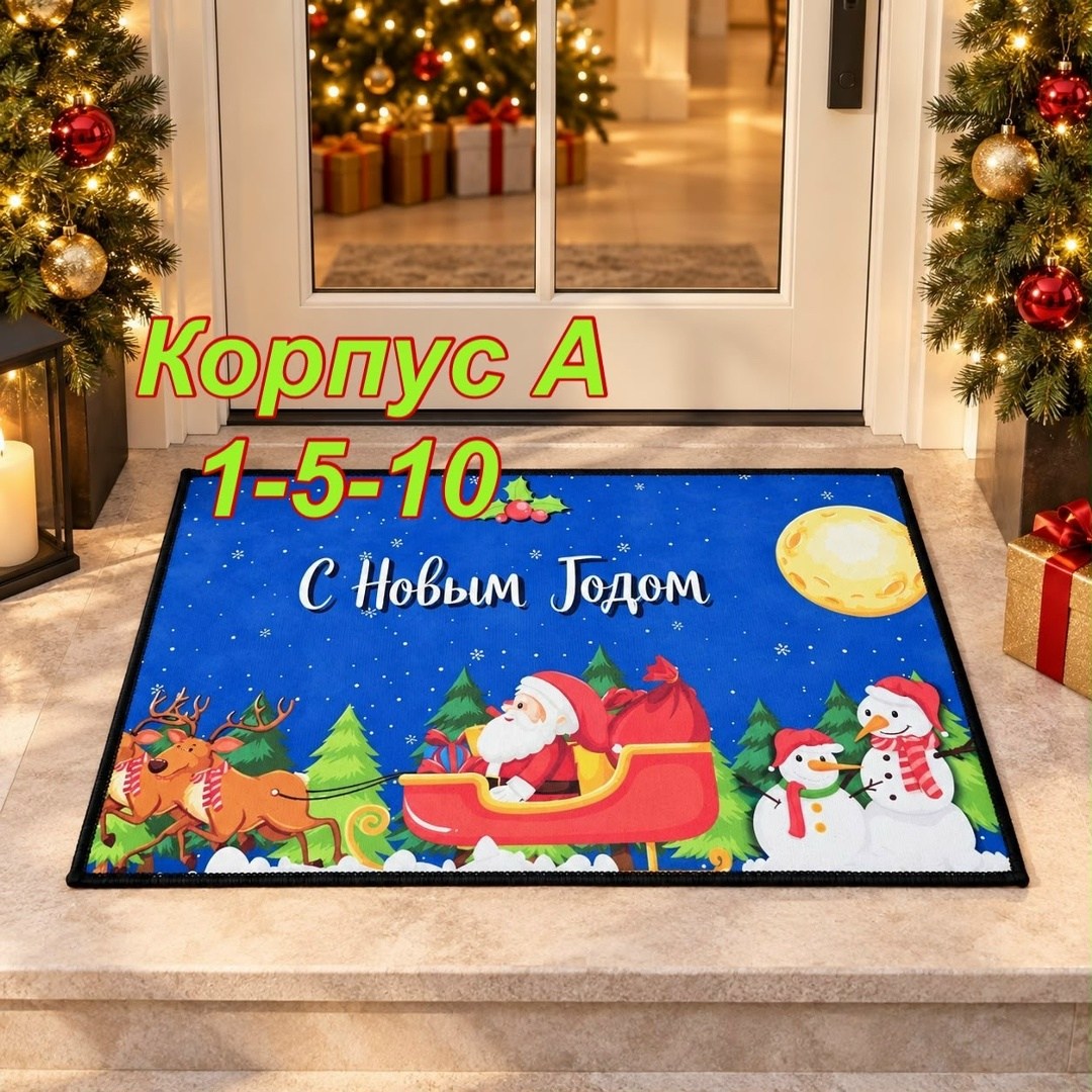 коврики придверные,новогодний придверный коврик,новогодний коврик,придверной коврик,коврик