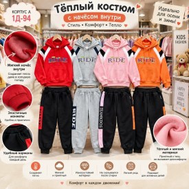 Костюм
