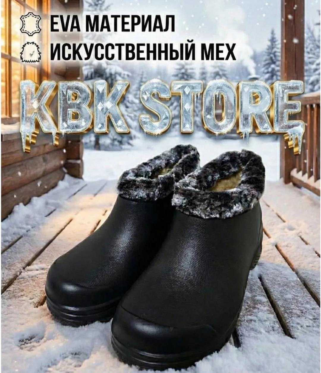 галоши мужские утепленные,,галоши утепленные,галоши эва утепленные,галоши мужские
