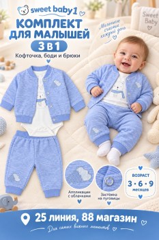 Костюм