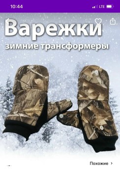 Варежки
