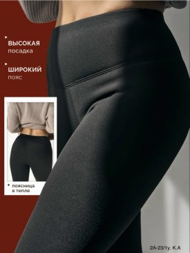 Лосины