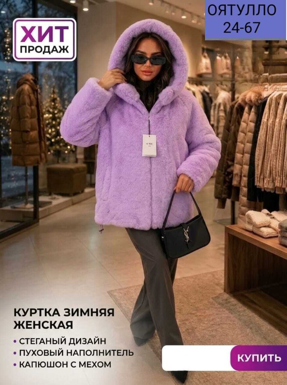 куртка меховая,шубка женская,куртка женская,шуба искусственная,шубка