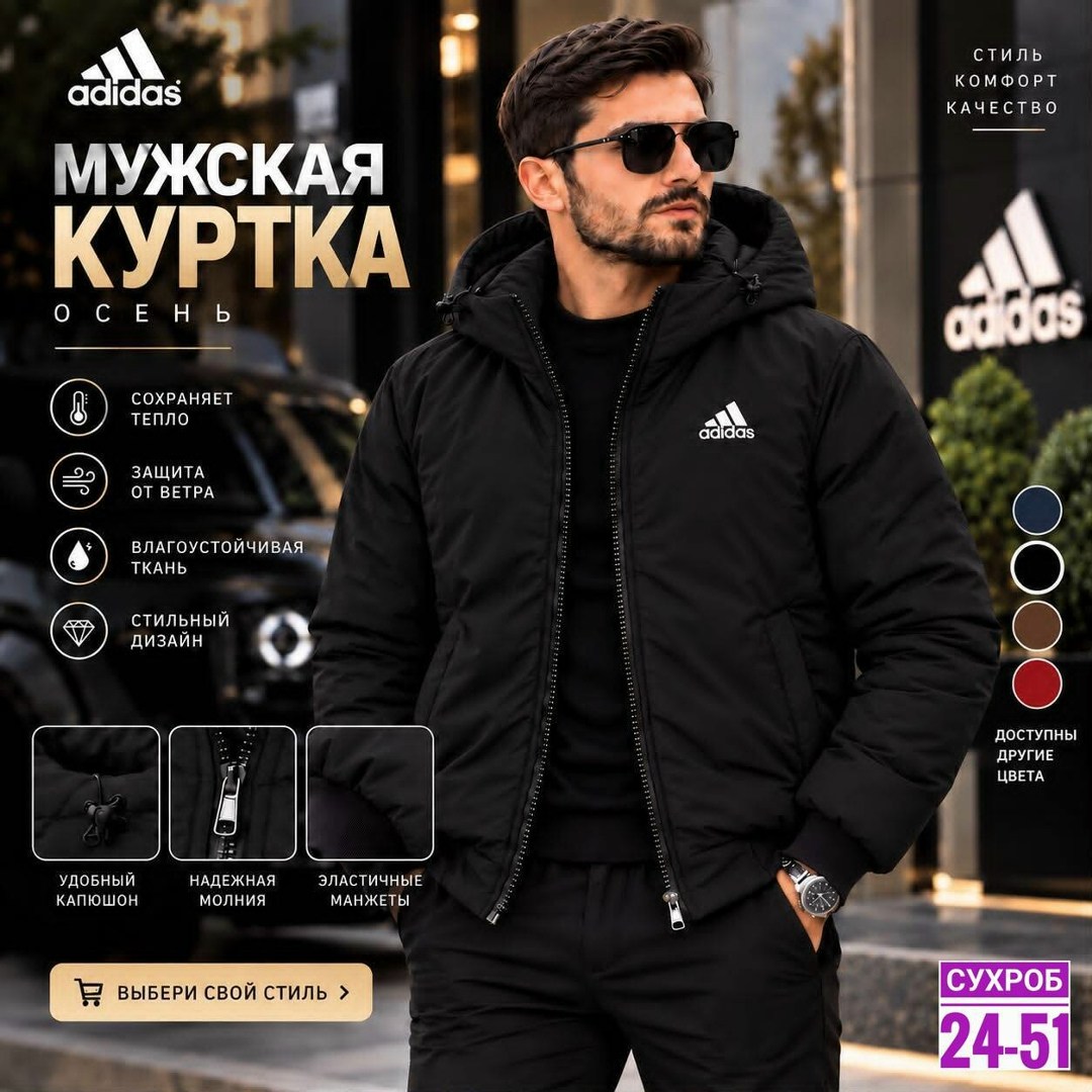 куртка мужская adidas,куртка adidas мужская зимняя,зимняя куртка adidas,куртка adidas,adidas куртка утепленная ветровка