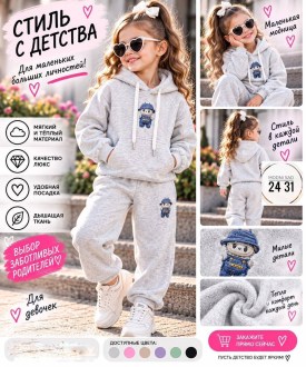 Костюм