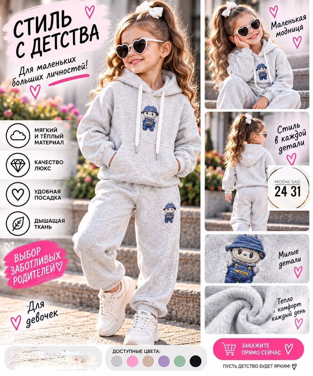 спортивные костюмы для девочек,костюм теплый для девочек,костюм для девочек,детский спортивный костюм для девочек,костюм с начесом для девочки