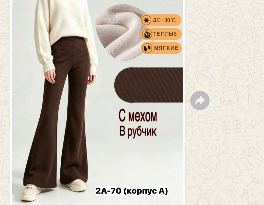 брюки клеш,повседневные брюки,лосины клеш,легинсы женские,спортивные брюки клеш