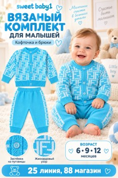 Костюм