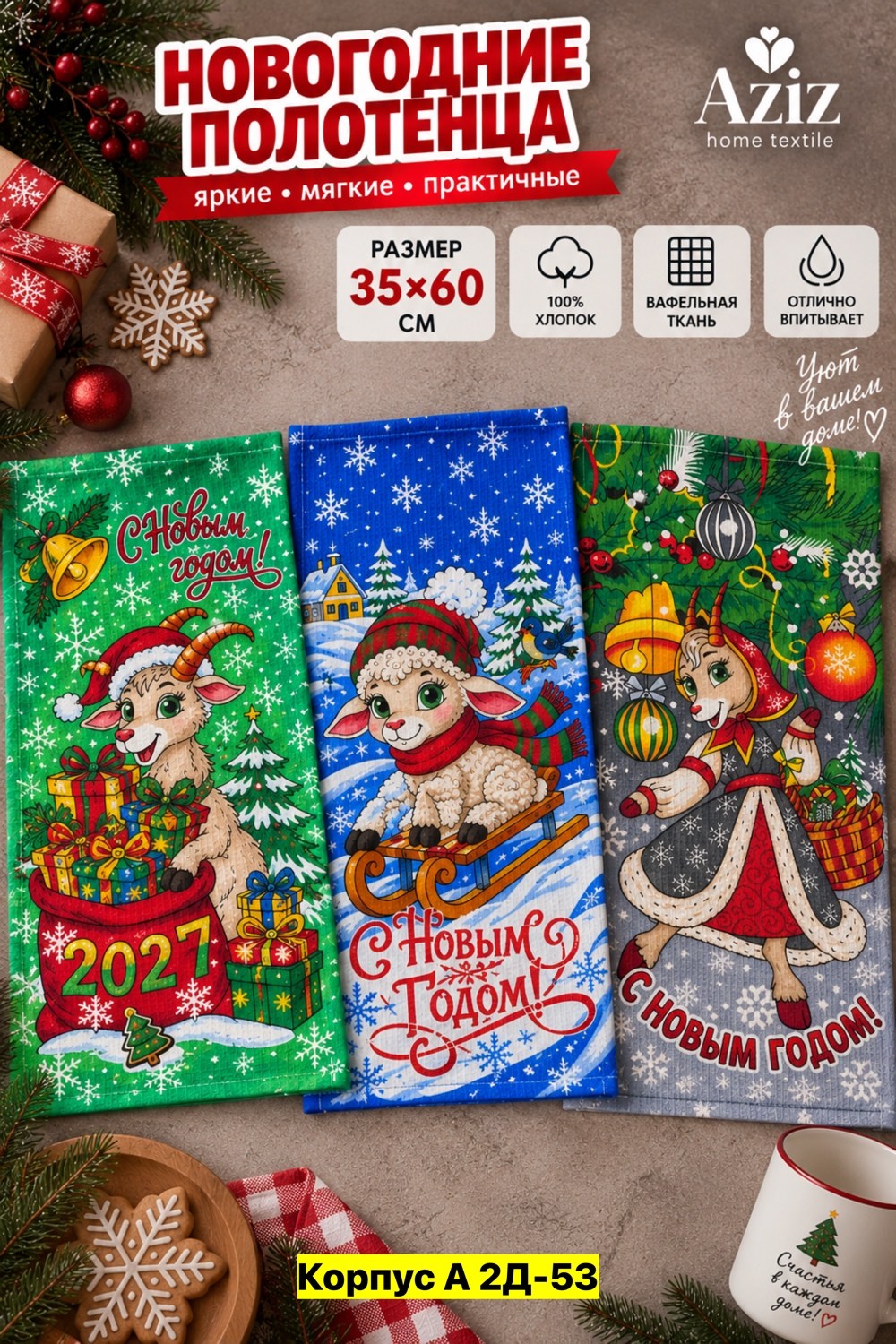 новогоднее полотенце,новогодние полотенца для кухни,полотенце вафельное,кухонное полотенце вафельное,кухонное полотенце новогоднее