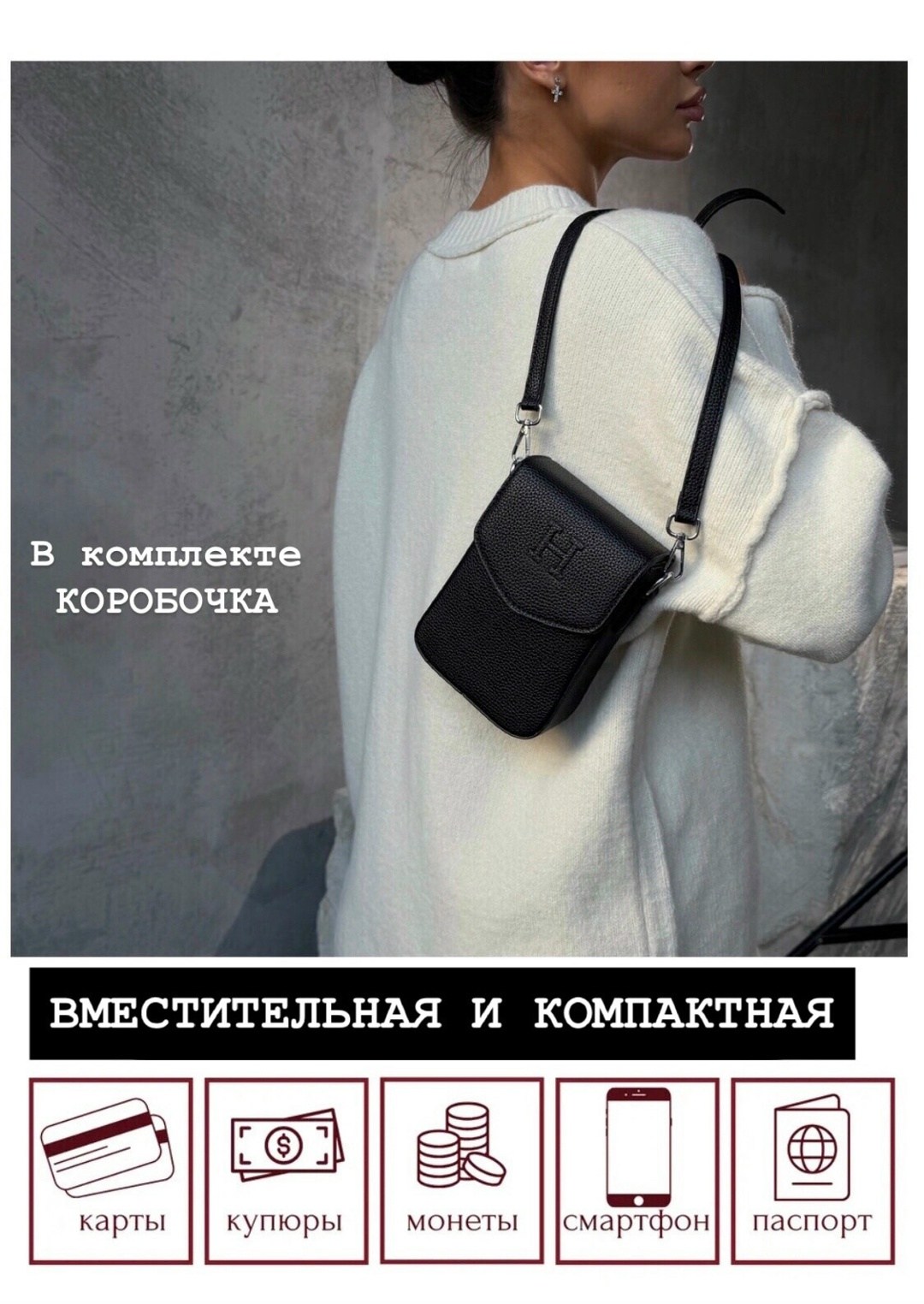кросс боди сумка,сумка,сумки женская,джемпер базовый,женская кофта