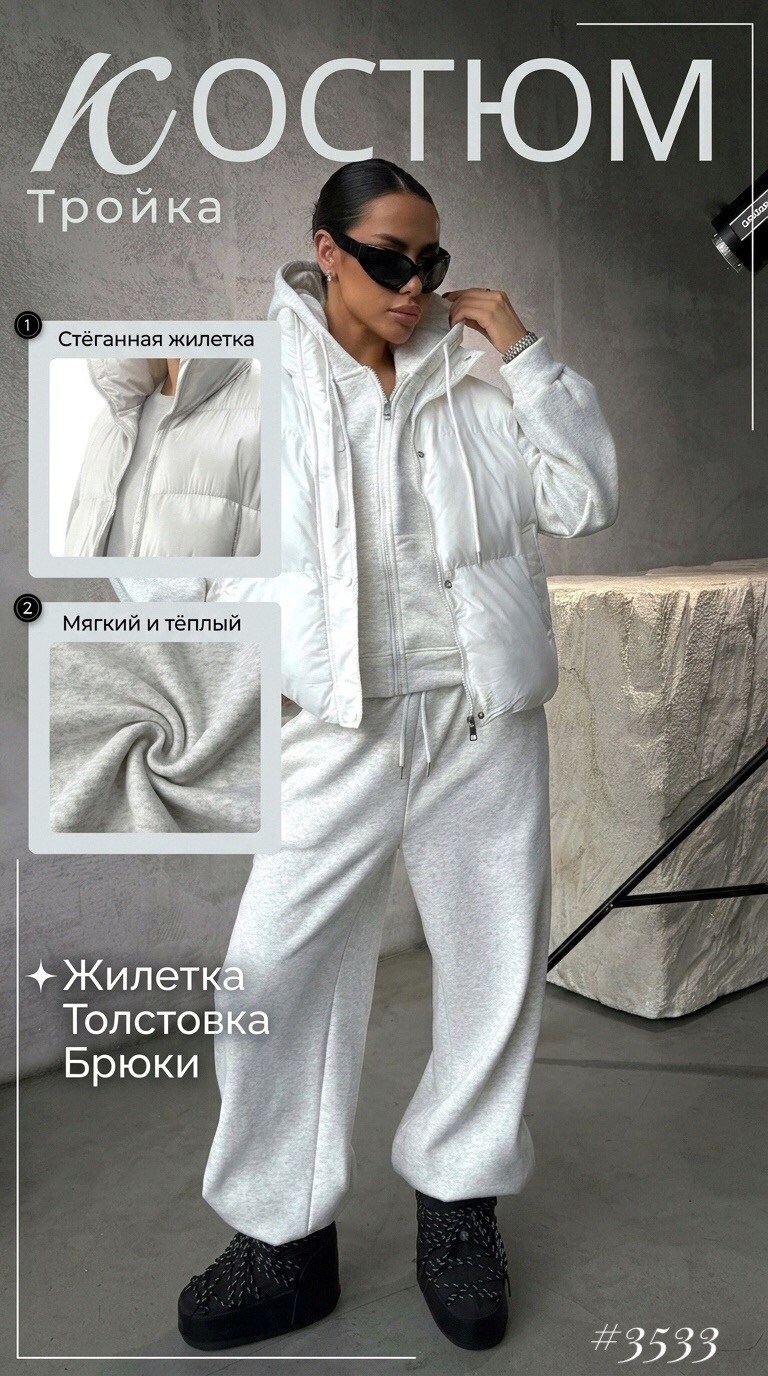 костюм тройка,женский костюм тройка,теплый костюм,спортивный костюм женский теплый с жилеткой,костюм тройка теплый