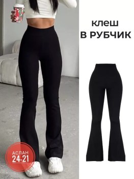 Леггинсы
