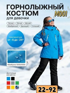 Костюм