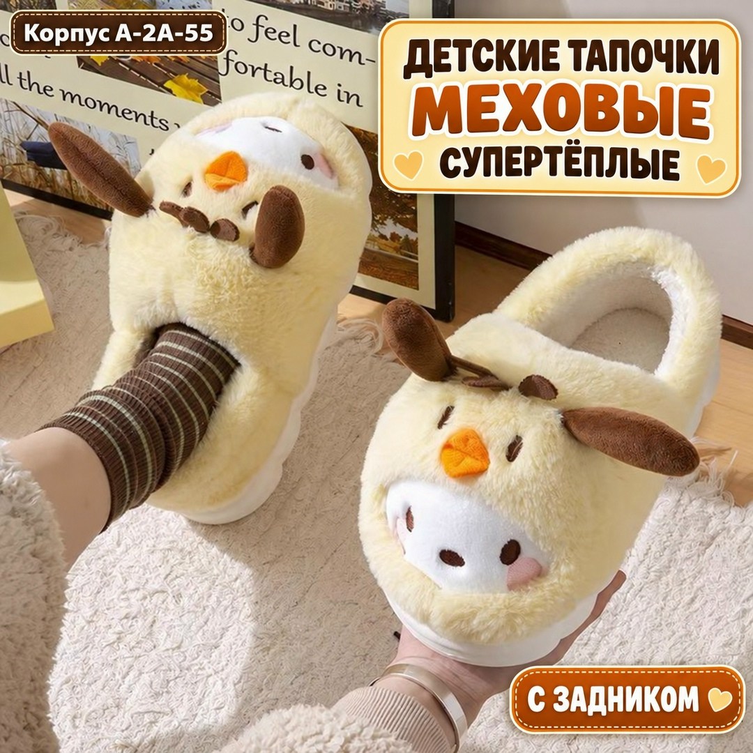 плюшевые тапочки,домашние тапочки,тапочки для девочки,детские тапочки домашние,тапочки теплые