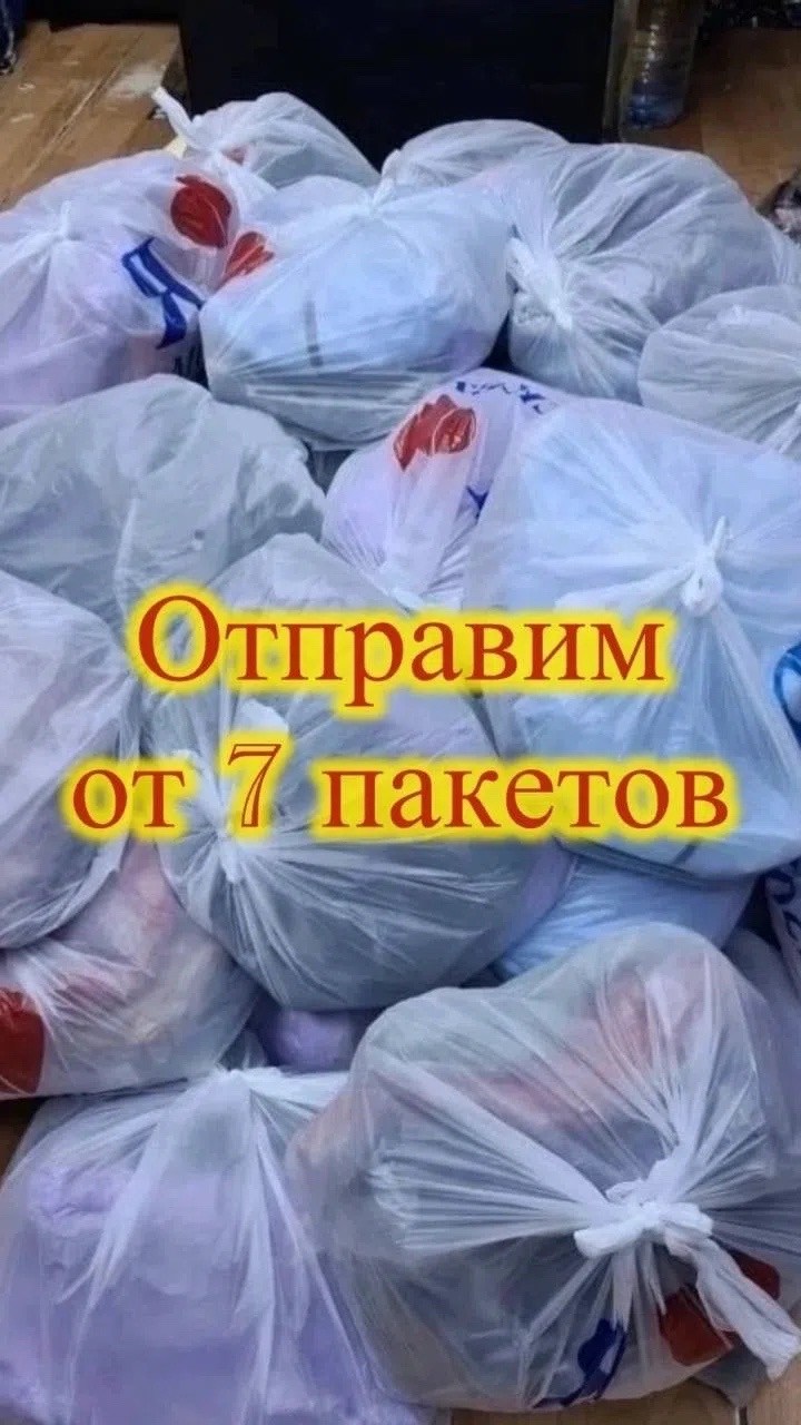 в пакете,большие пакеты,пластиковые пакеты,вещи в пакетах,собранные вещи в пакетах