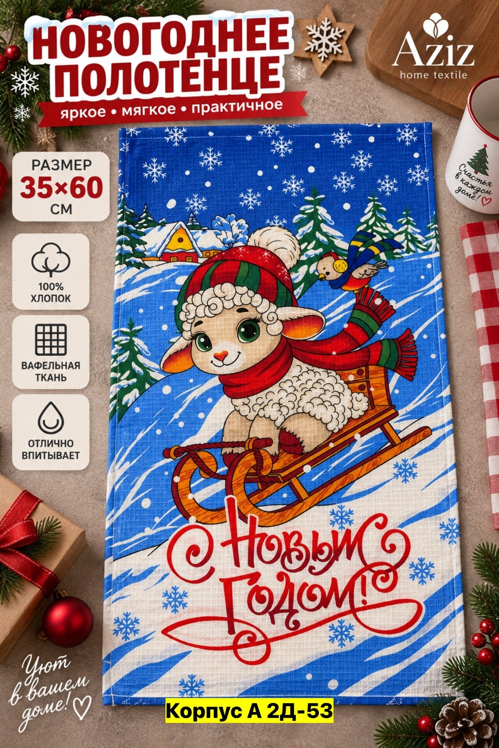 новогоднее полотенце,новогодние полотенца для кухни,полотенце вафельное,кухонное полотенце вафельное,кухонное полотенце новогоднее
