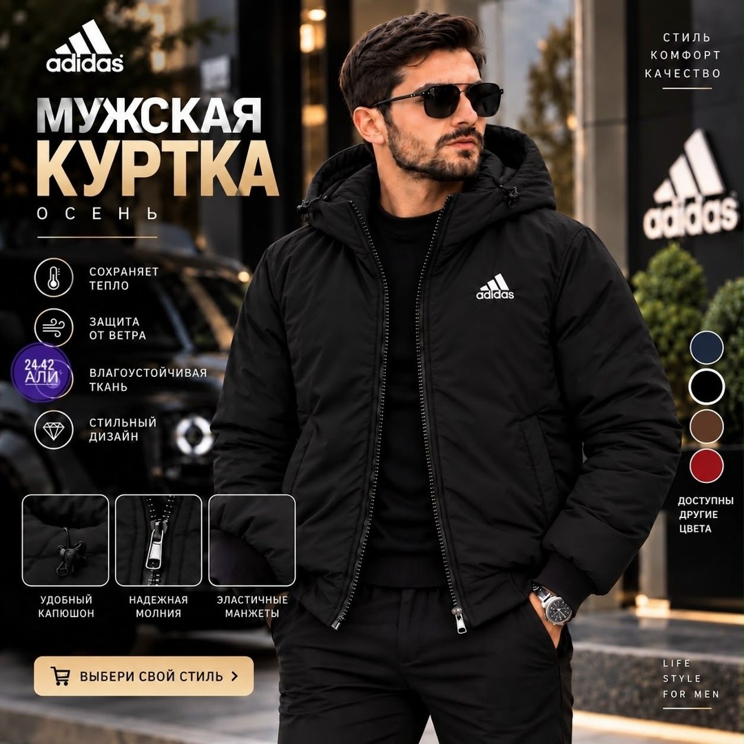 куртка adidas мужская зимняя,мужская куртка adidas,adidas essentials куртка мужская,мужская зимняя куртка,куртка мужскaя демисезонная