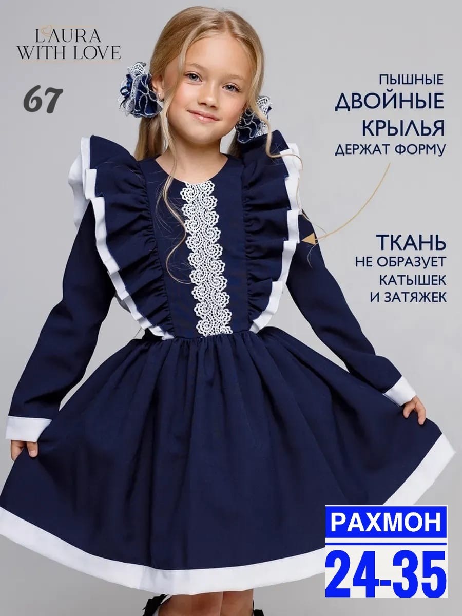 школьная платья,платье для девочки,платье школьное нарядное,платье школьное для девочки синее,школьное платье для девочки