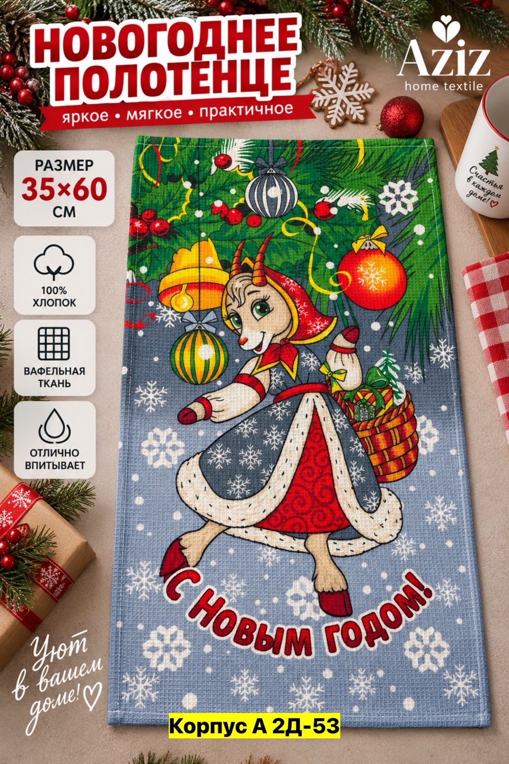 новогоднее полотенце,новогодние полотенца для кухни,полотенце вафельное,кухонное полотенце вафельное,кухонное полотенце новогоднее