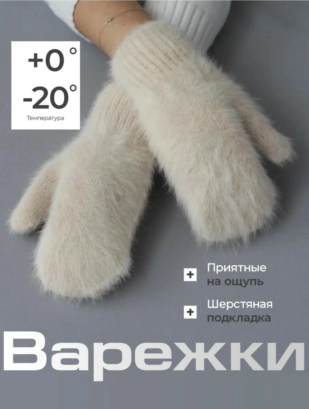 варежки зимние меховые ангора,пушистые варежки,варежки зимние шерстяные,варежки женские зимние из пуха норки спицами,варежки зимние меховые